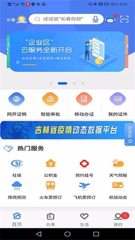灵动长春截图1