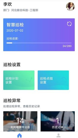 智慧巡检截图3