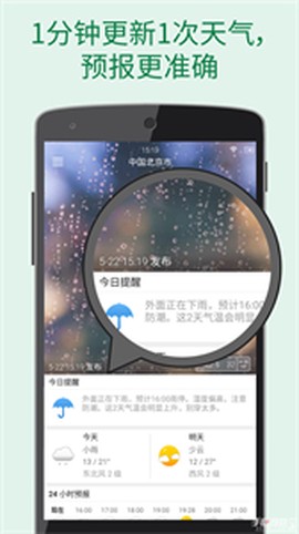 更准天气[图1]