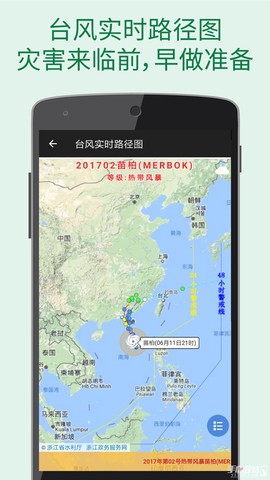 更准天气截图1