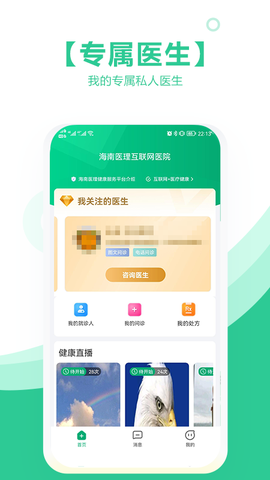 海南医理互联网医院医生版截图1