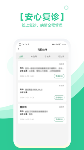 海南医理互联网医院医生版截图2