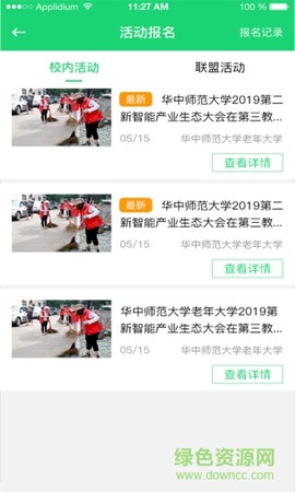 咱爸咱妈大学截图2