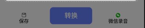 即时变声器[图4]