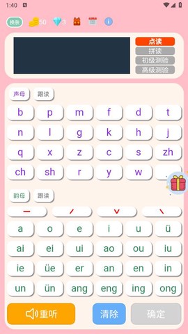 拼音学习机截图3