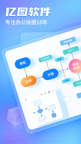 亿图图示截图1