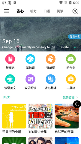 省心英语[图7]
