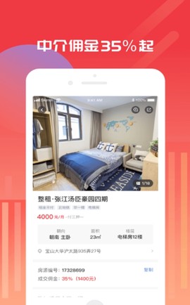 出个房儿截图2