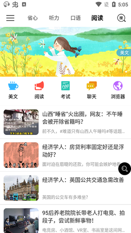 省心英语[图10]