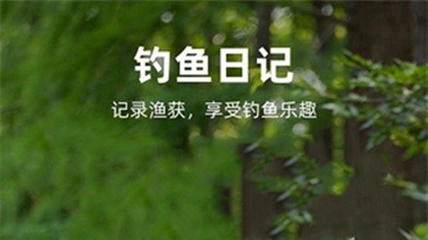 钓鱼记截图1
