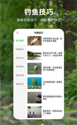 钓鱼记截图2