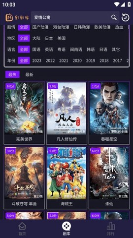 影剧库截图1