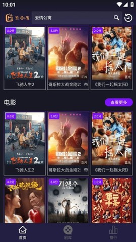 影剧库截图2