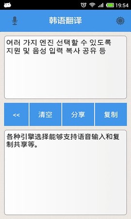 韩语翻译截图3