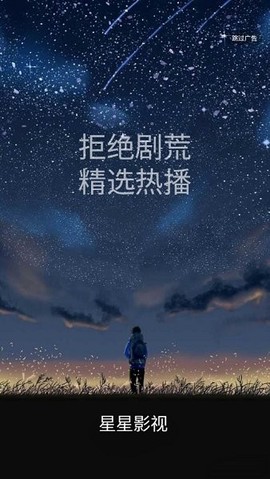 星星影视截图3