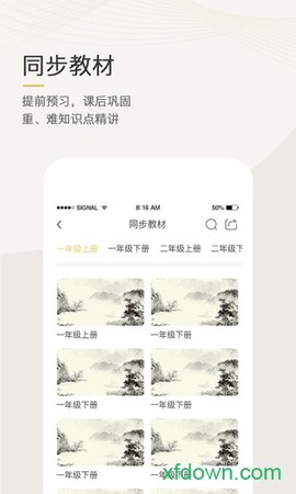 语文天下截图3