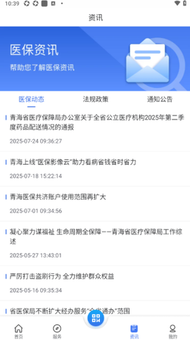 青海医保[图9]