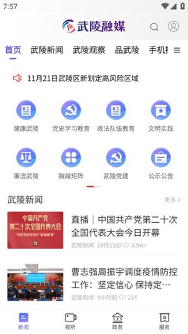 武陵融媒截图1
