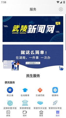 武陵融媒截图3