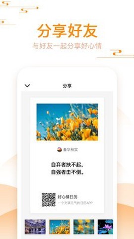 好心情日历截图2