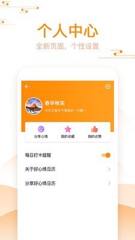 好心情日历截图3