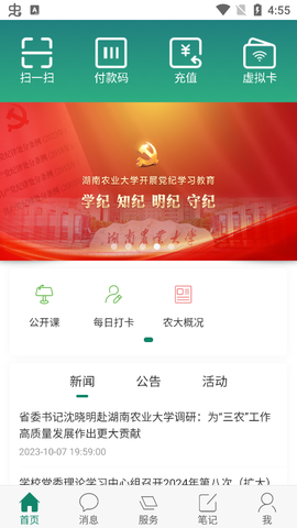 智慧湘农截图1