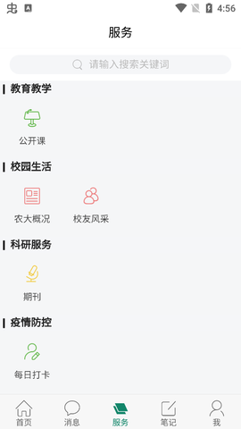 智慧湘农截图3