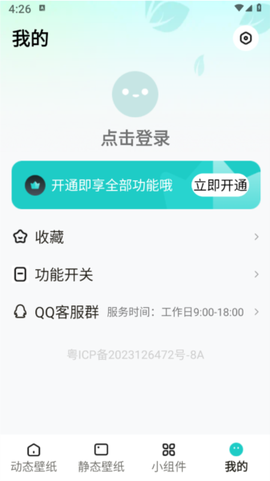 青藤壁纸截图1