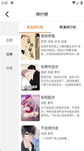 基德漫画网官方版截图3