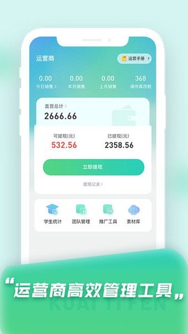 快提分OA截图2