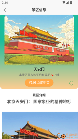 知游山水[图5]