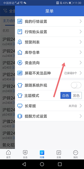 中信建投期货交易版[图2]