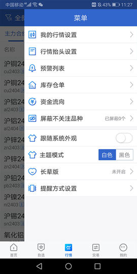中信建投期货交易版截图2
