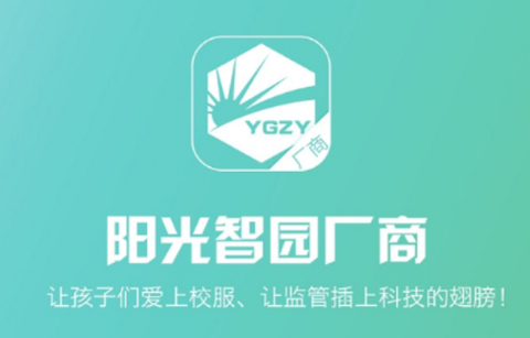 阳光智园厂商[图1]