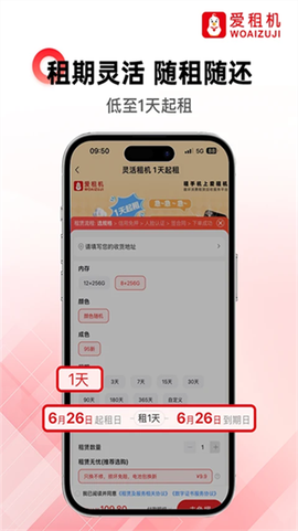 爱租机[图1]