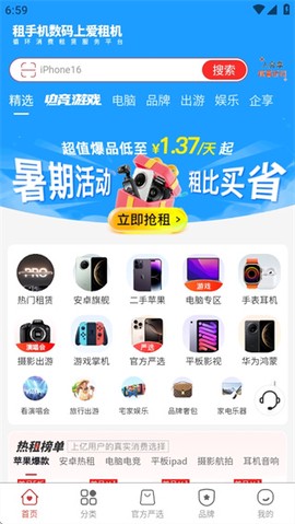 爱租机[图3]