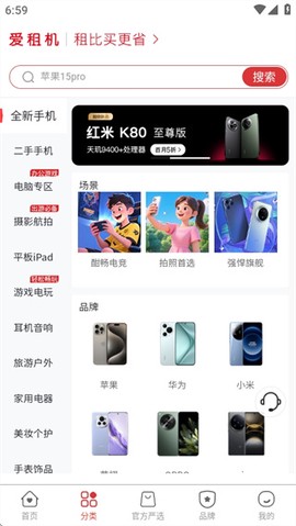 爱租机[图4]