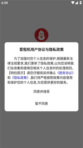 爱租机截图2
