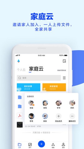 东航云盘截图1