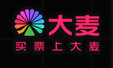大麦网官网[图9]