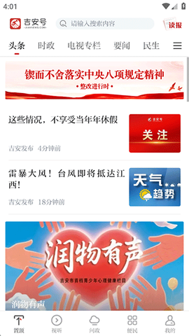 吉安号截图1
