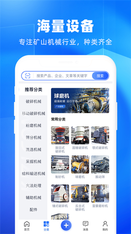 矿机之家截图3