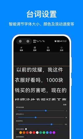 百见提词器免费版截图2
