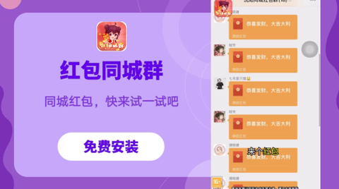 红包同城群[图1]