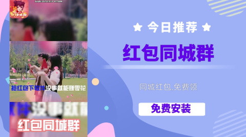 红包同城群[图2]