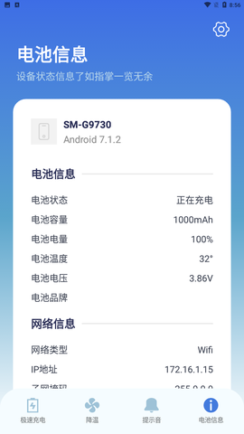 充电提示音电池管家截图1