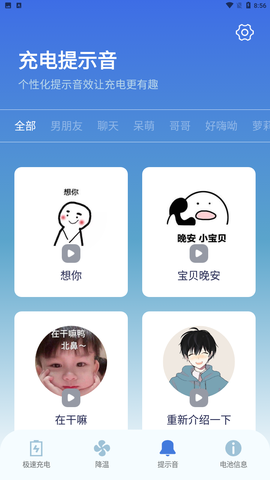 充电提示音电池管家截图2