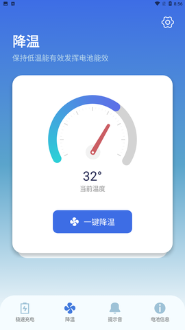 充电提示音电池管家截图3