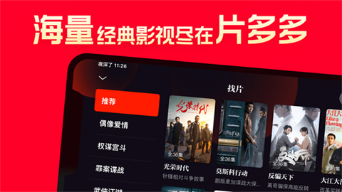 片多多影视[图1]