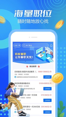 蚂蚁兼职截图2
